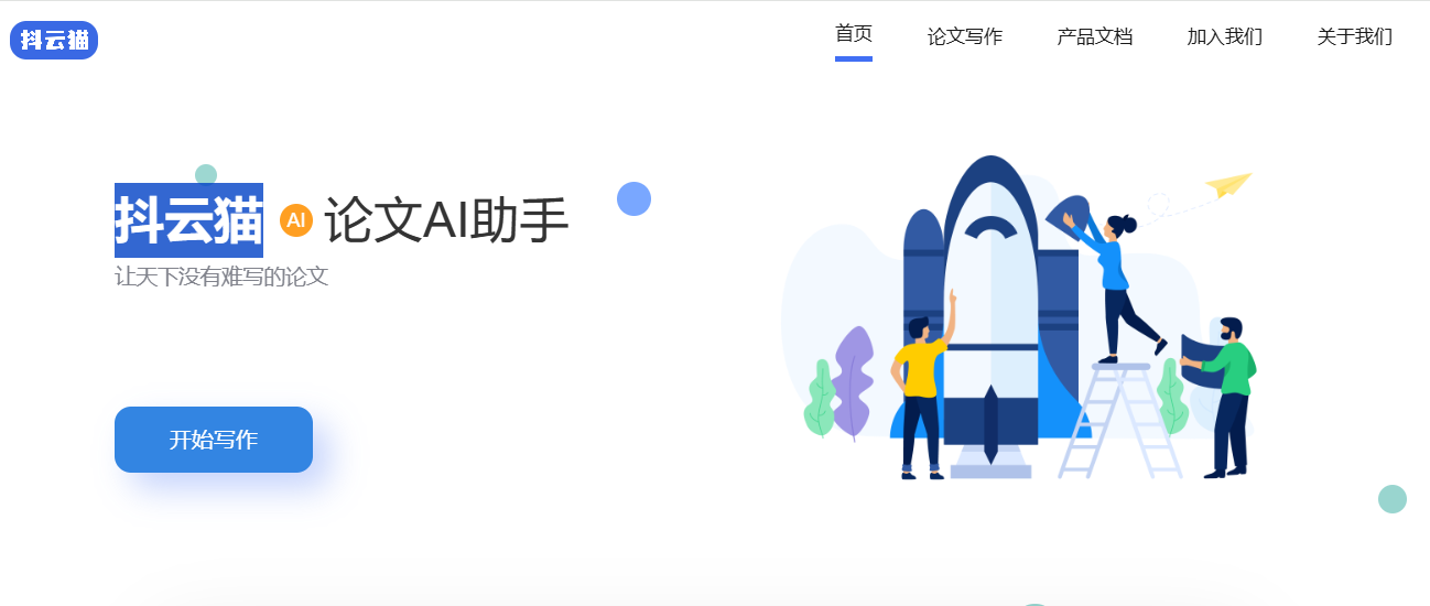 抖云猫论文AI助手