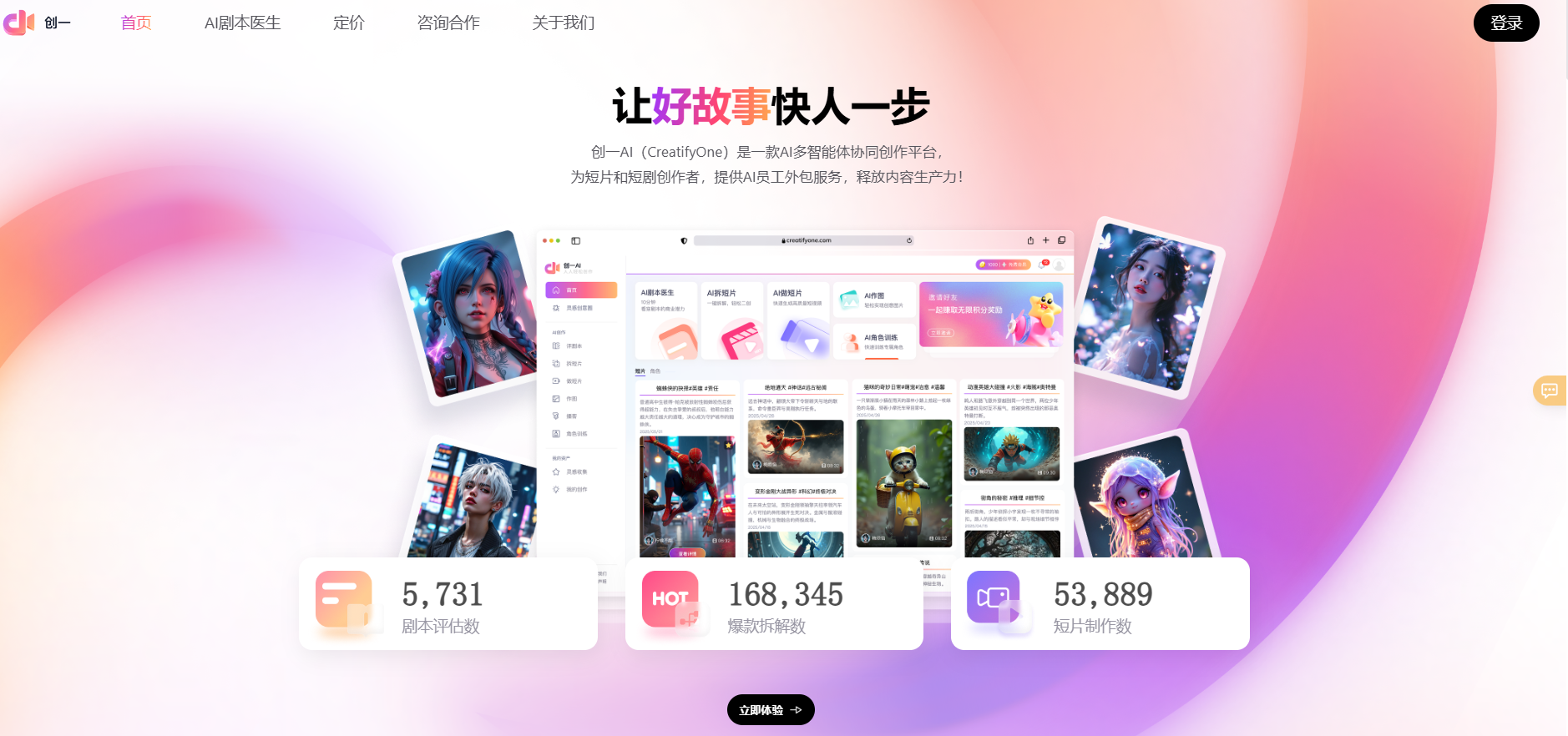 创一AI