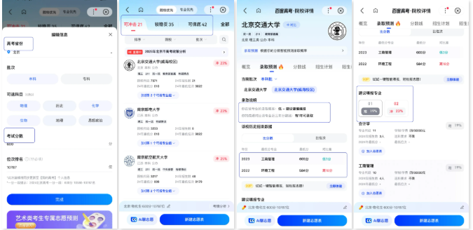 AI高考利器
