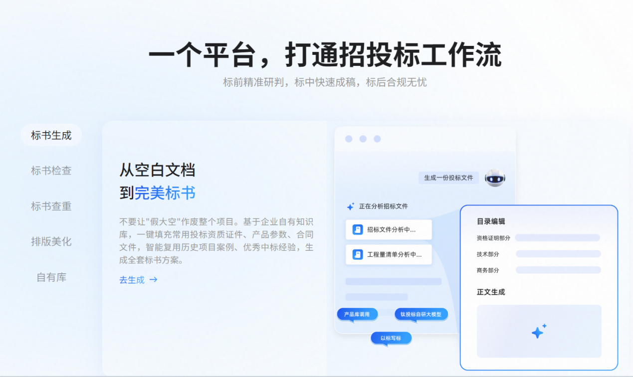 钛投标