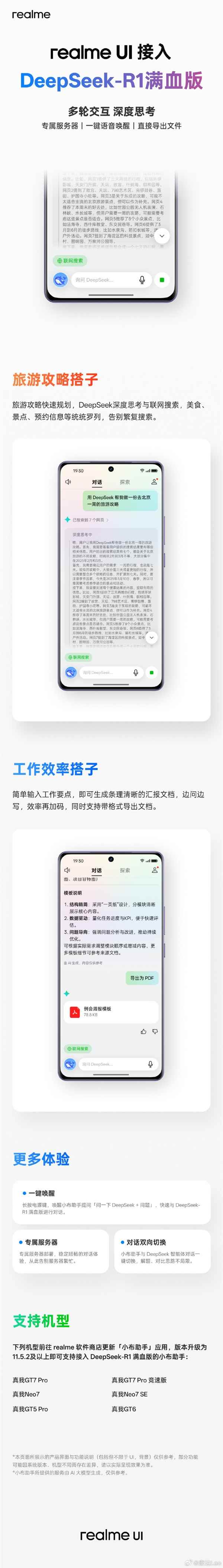 realme UI 6.0 系统的重大升级