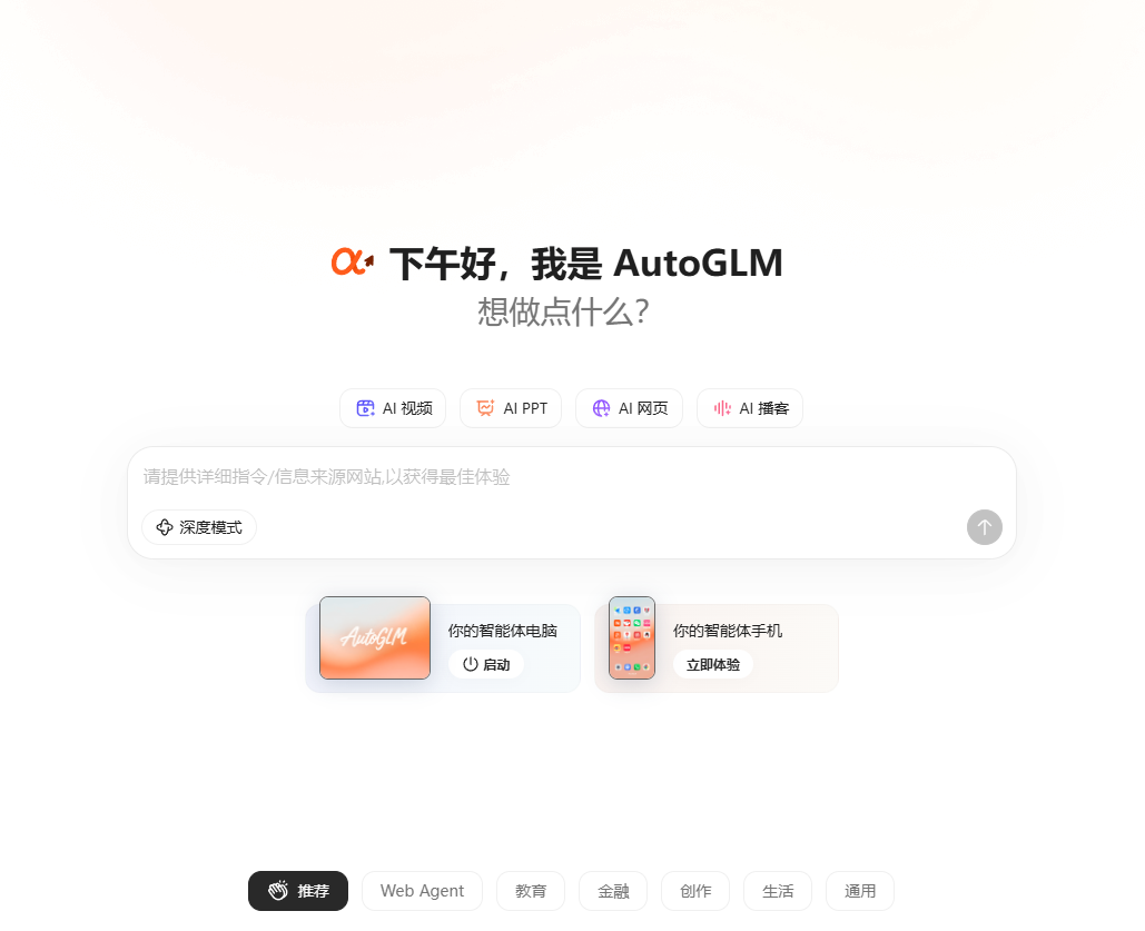 AutoGLM