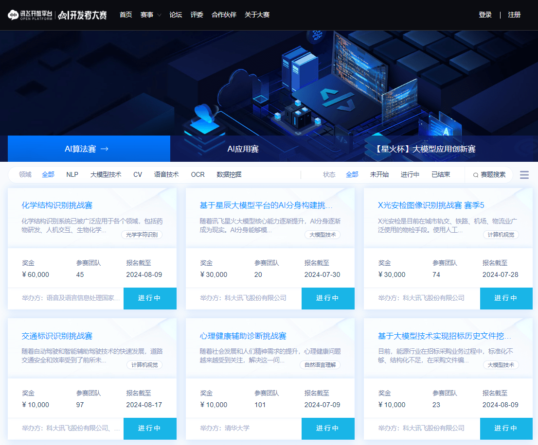 科大讯飞AI开发者大赛把众多大赛赛题归类为3大类，包括：AI算法赛+AI应用赛+星火杯大模型应用创新赛，这三类大赛集合了超过380个赛题，总奖金池超过100万