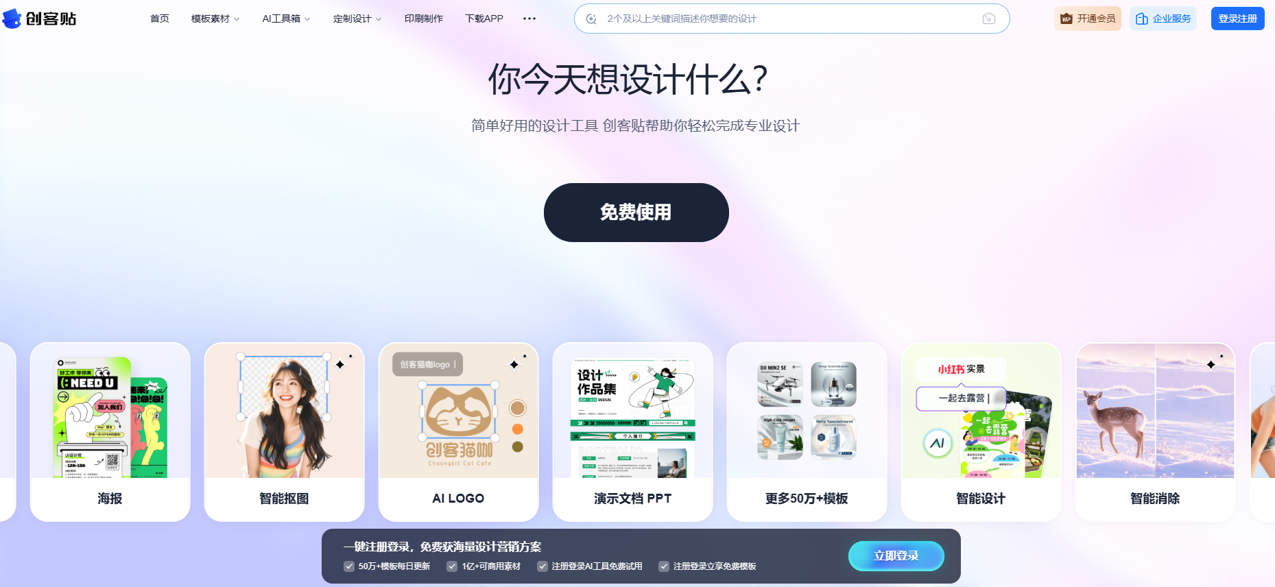 创客贴