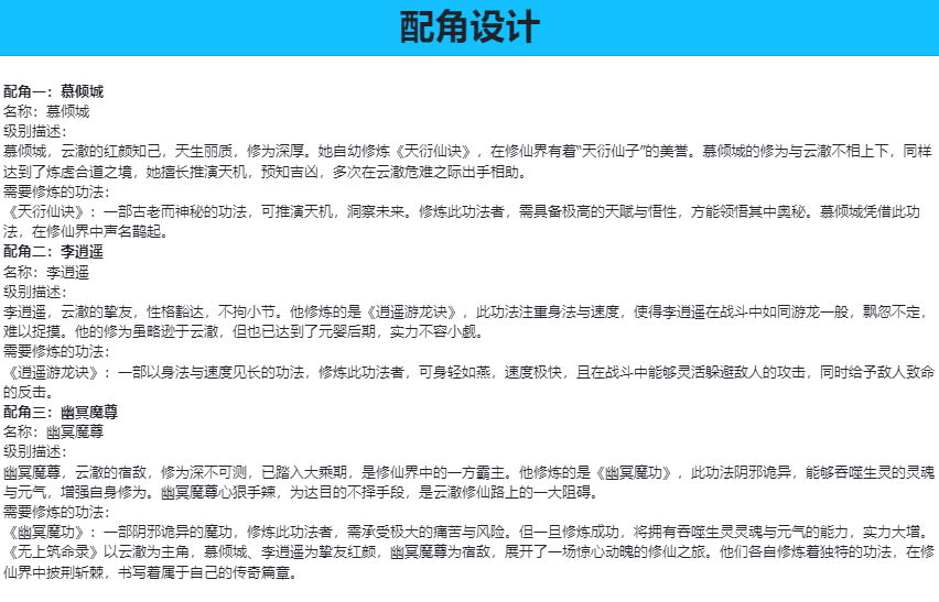 配角设计