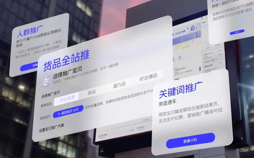 阿里妈妈“货品全站推”