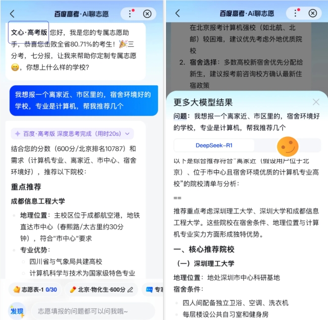 AI高考利器