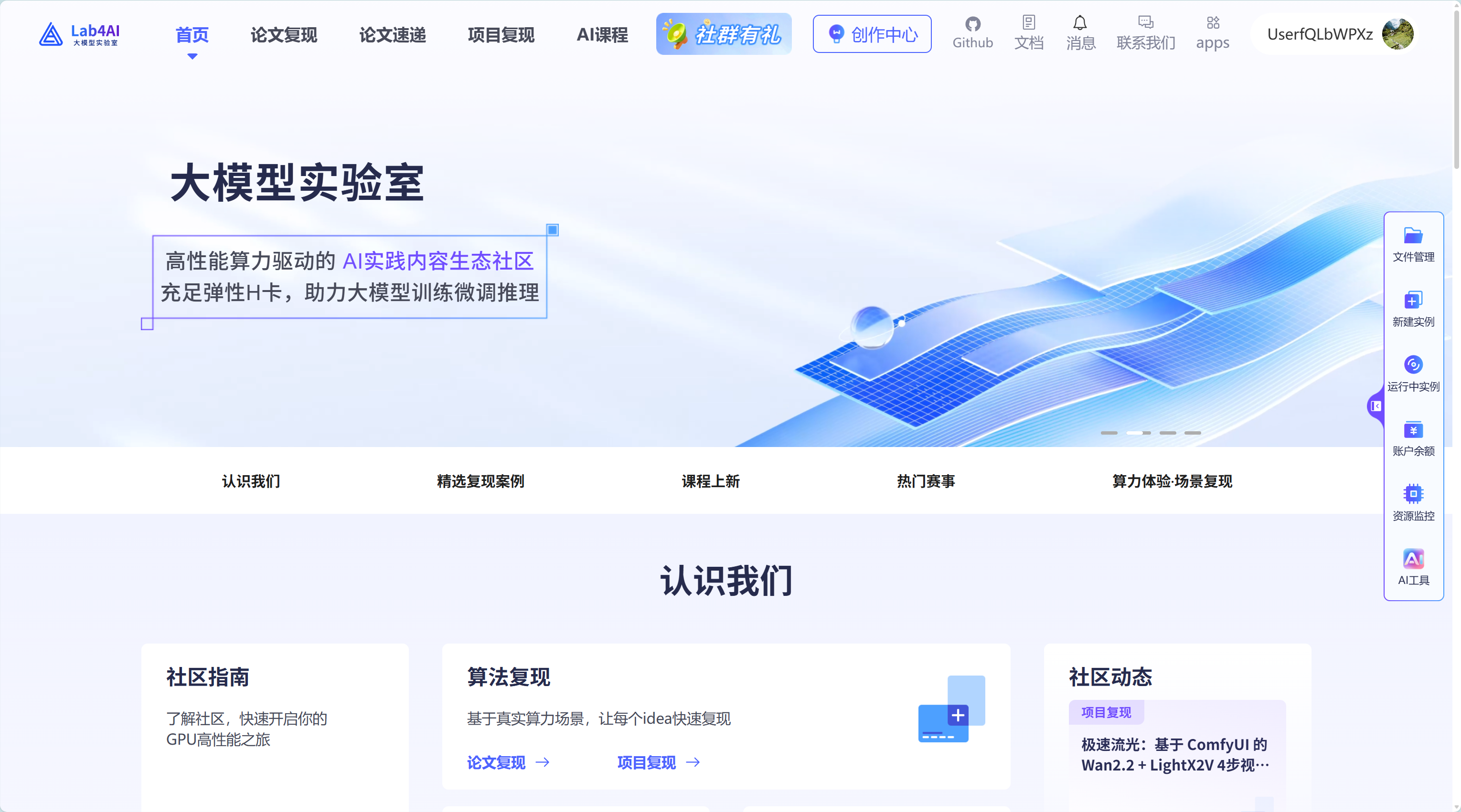 大模型实验室Lab4AI