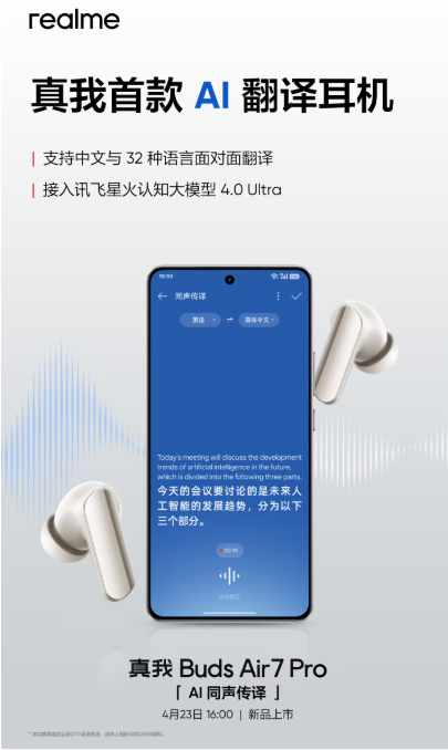 真我AI翻译耳机