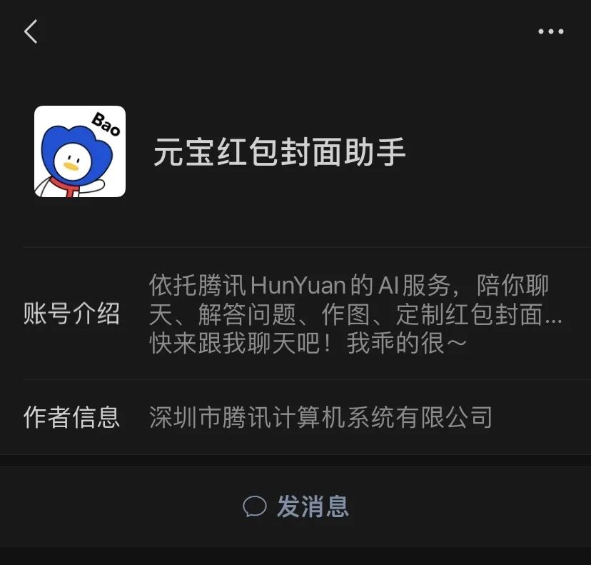 元宝红包封面助手