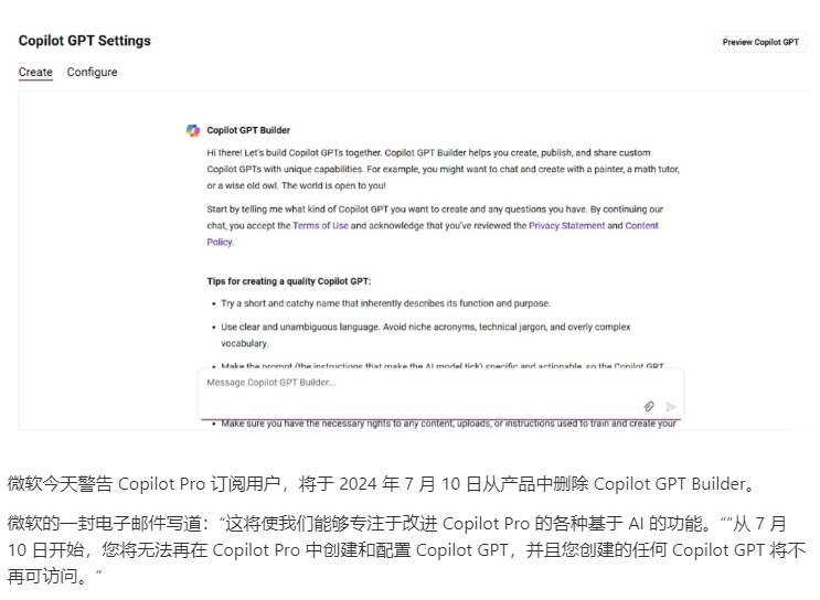 微软宣布了一项关于Copilot Pro服务的重大变更。自2024年7月10日起，微软将移除Copilot Pro服务中的GPT Builder功能