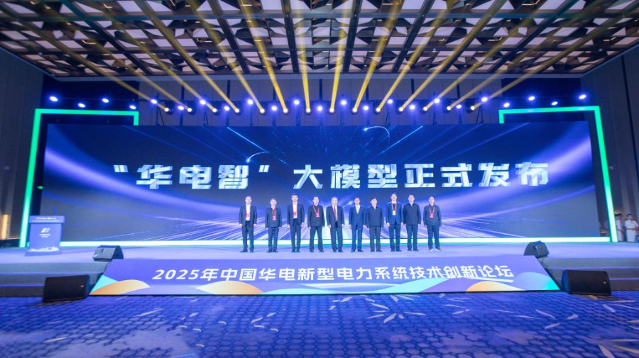 “华电智”大模型