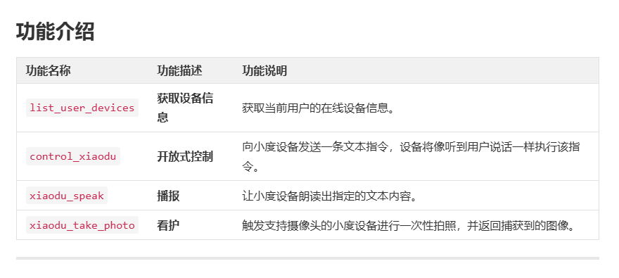 小度MCP Server