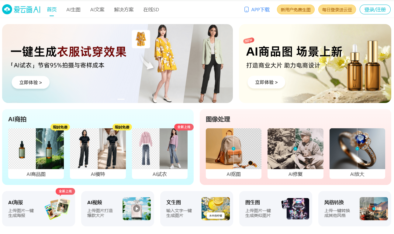 爱云画AI