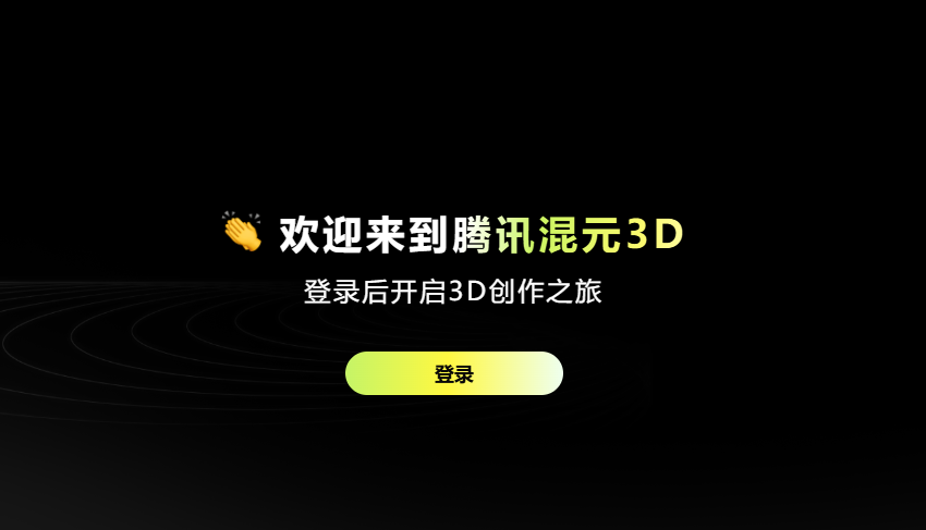 腾讯混元3D AI创作引擎介绍