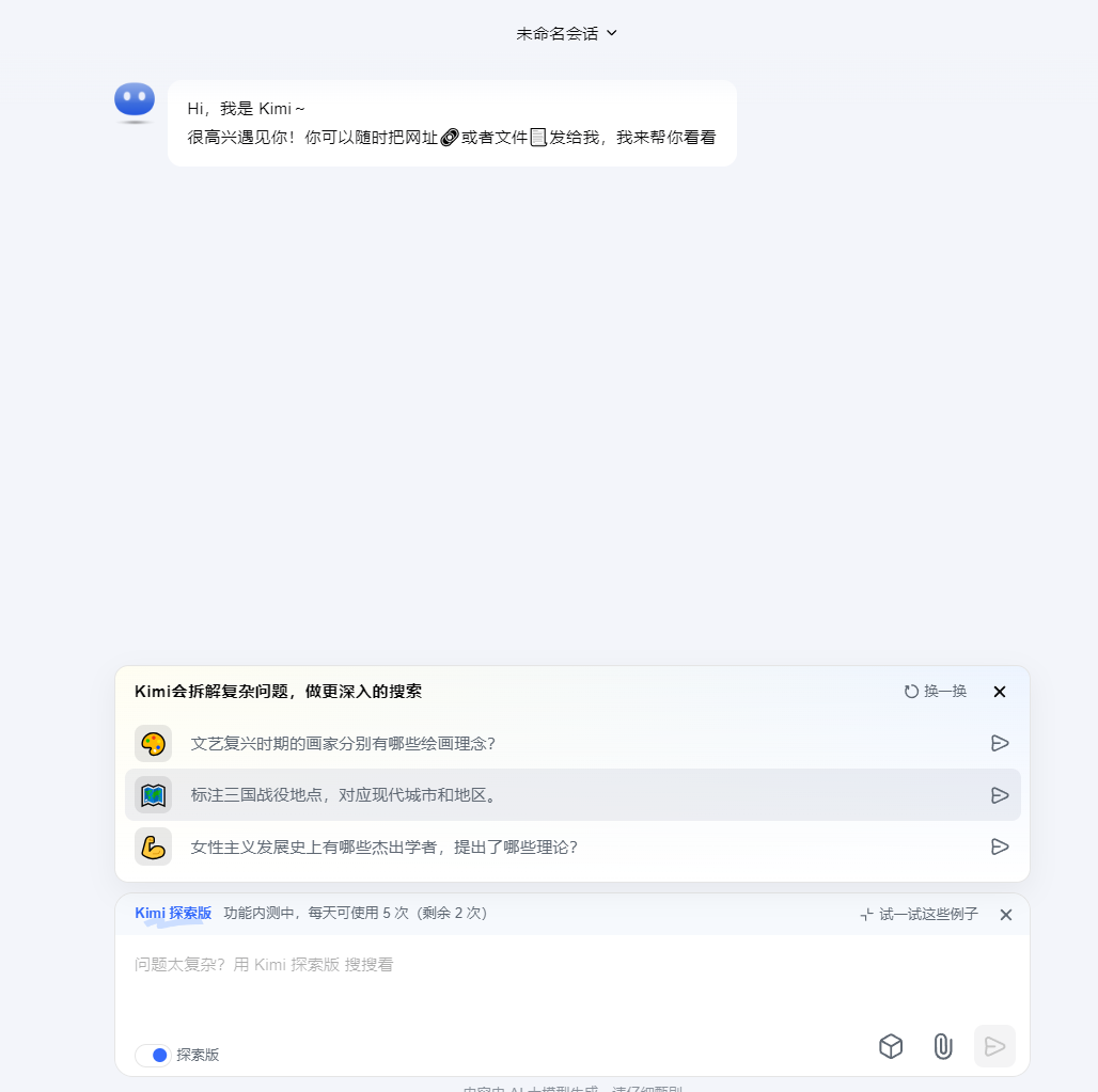 Kimi探索版
