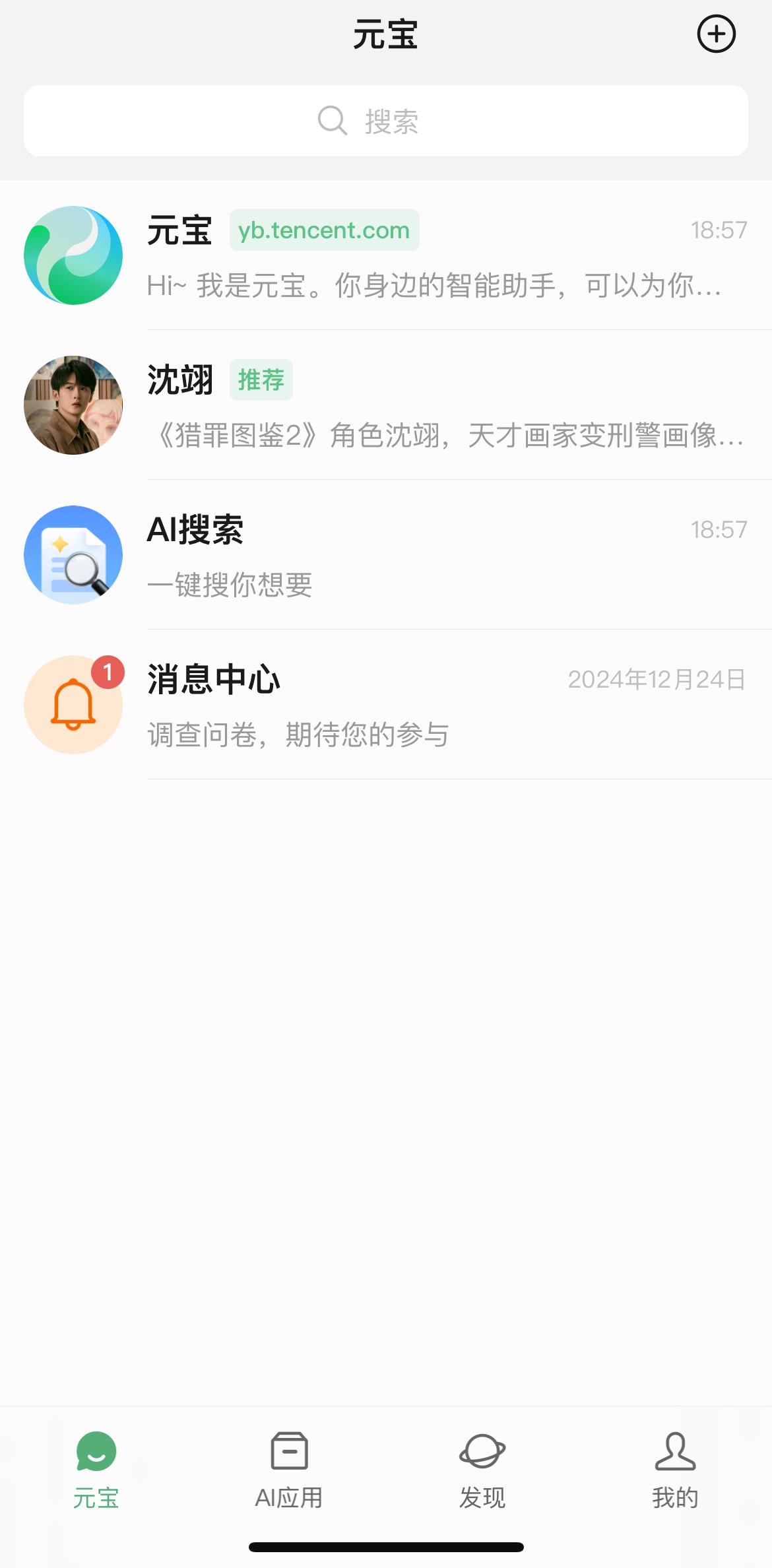 腾讯元宝AI助手