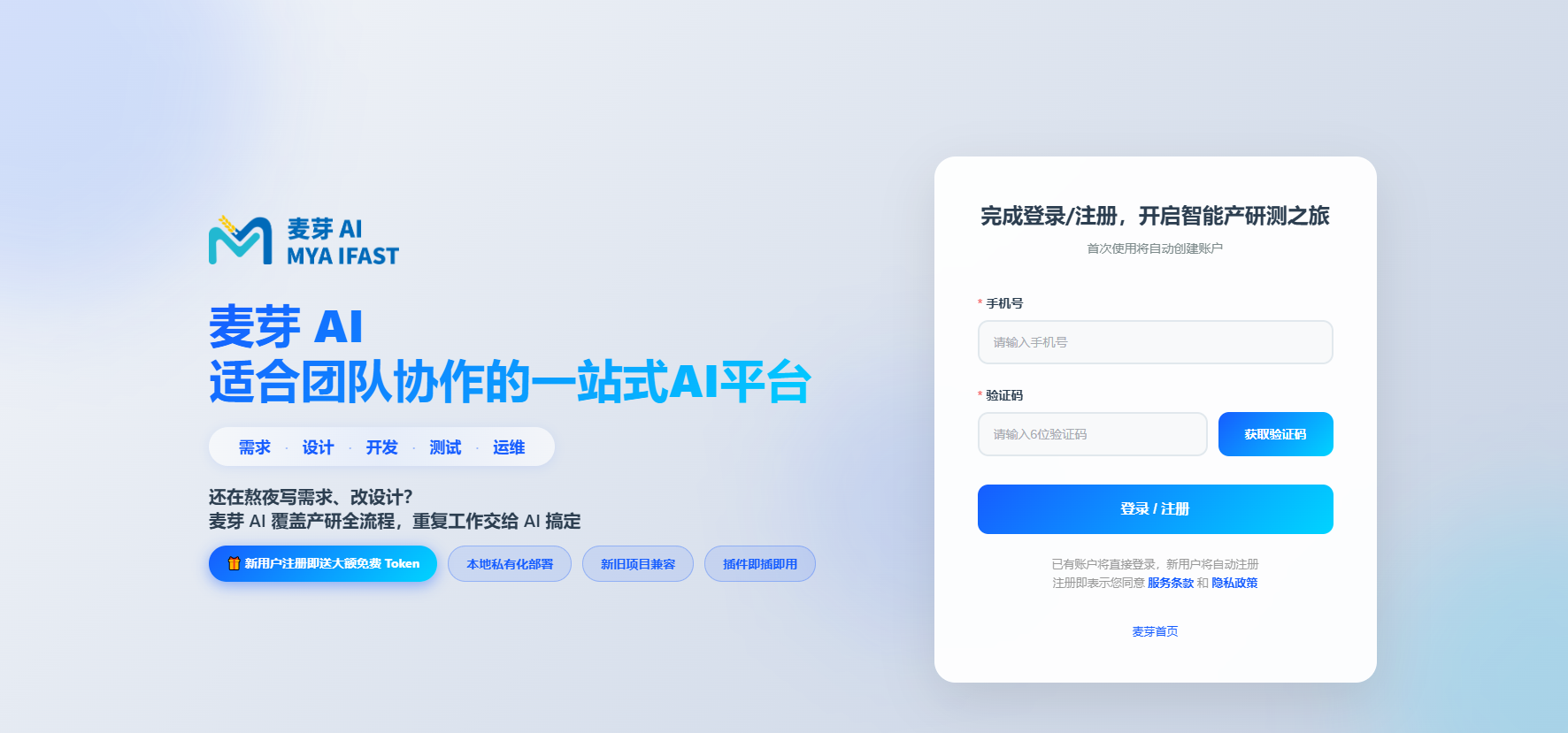 麦芽AI