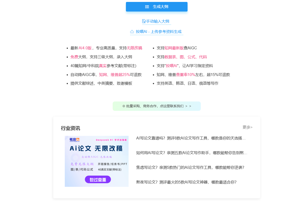 笔启AI论文