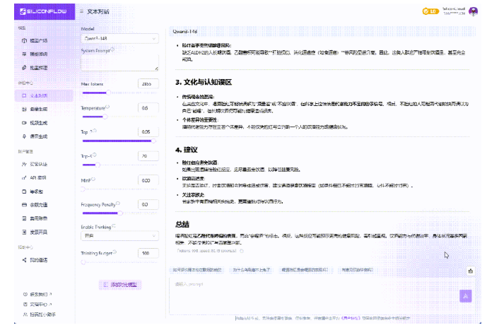 硅基流动SiliconCloud