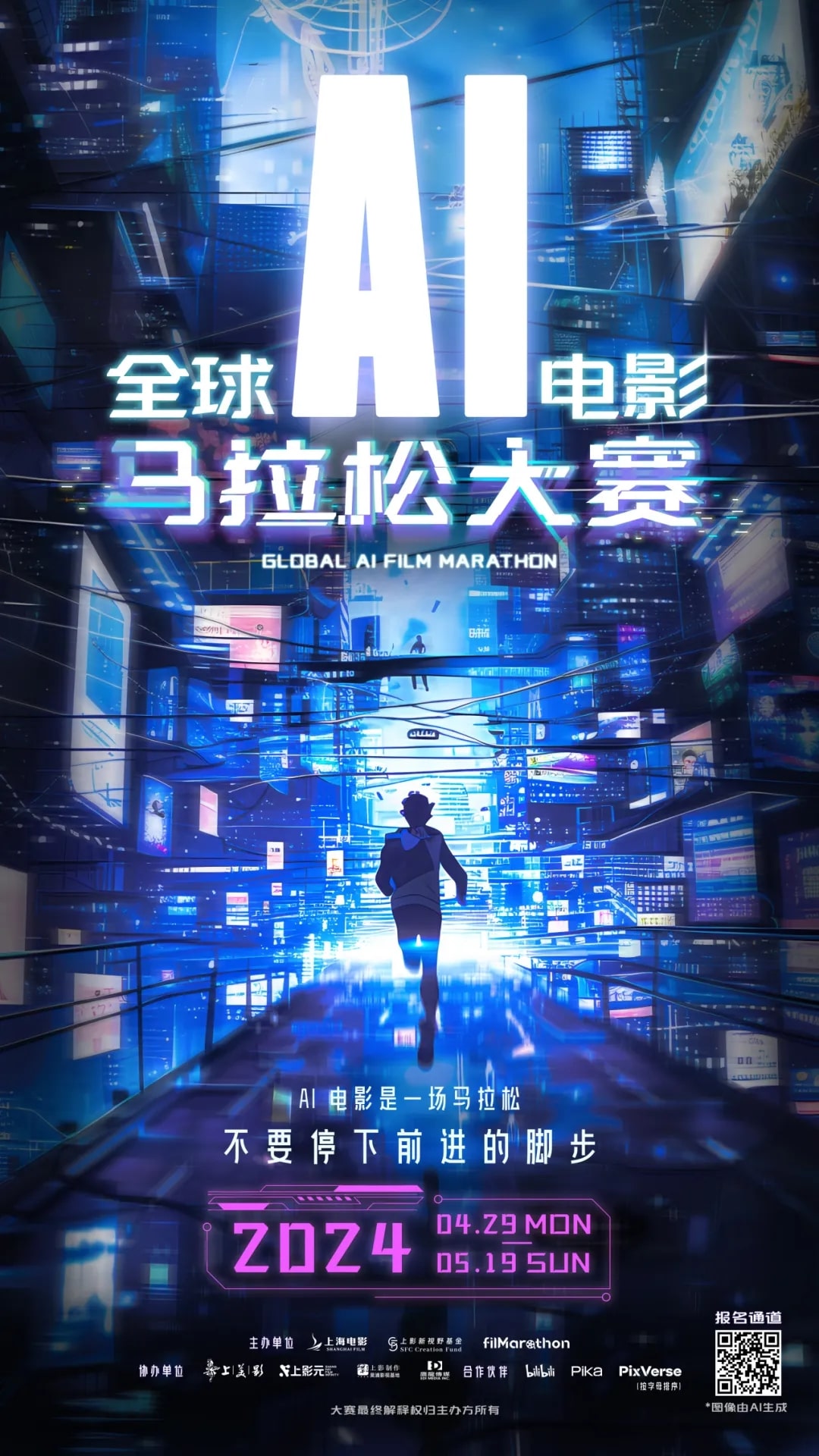 全球AI电影马拉松大赛