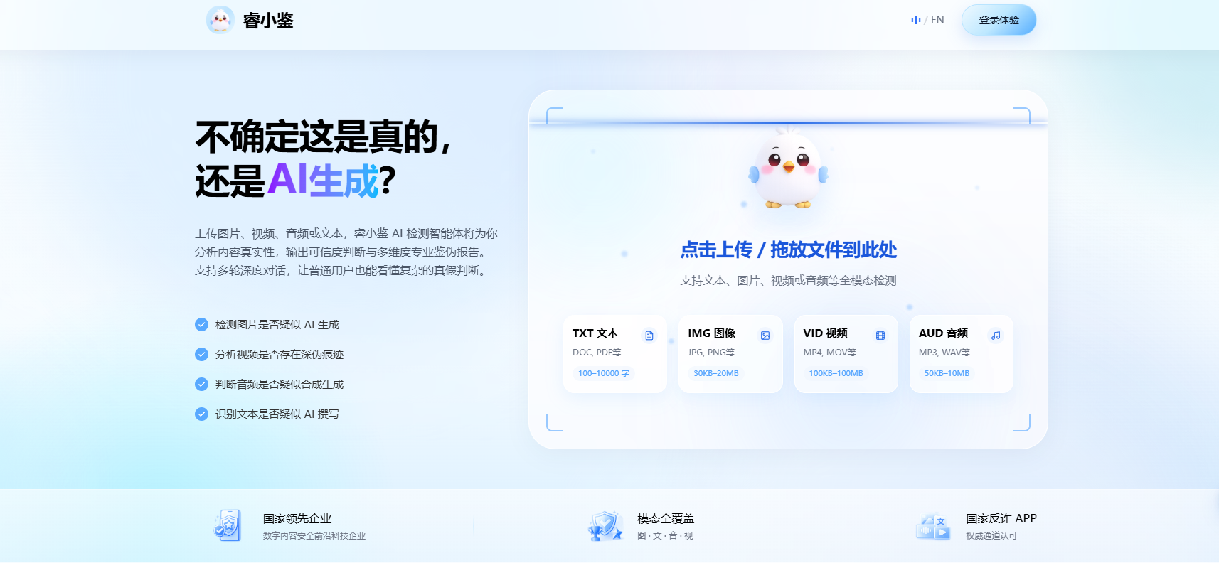 睿小鉴是什么