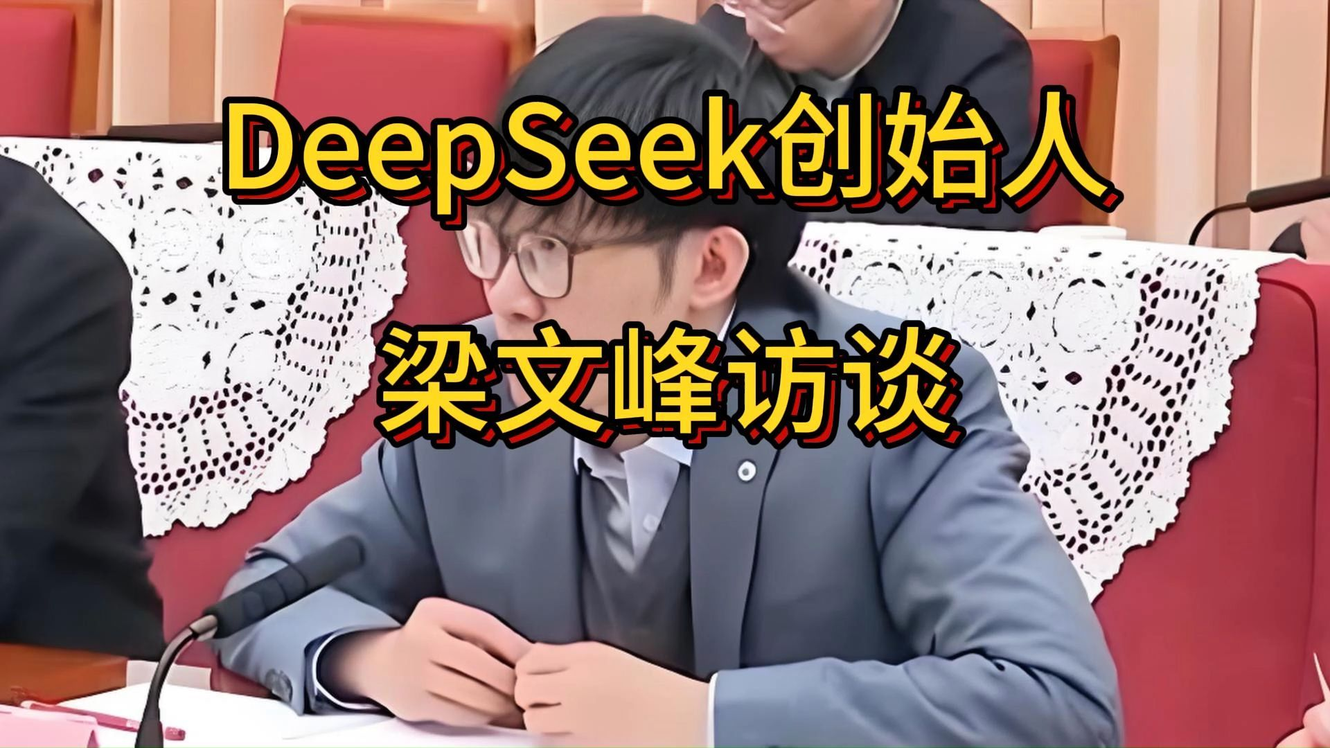 DeepSeek 