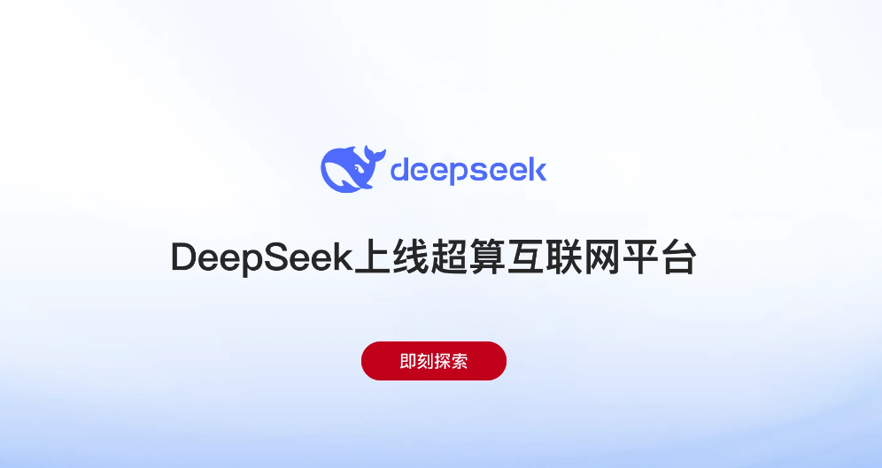 国家超算互联网中心