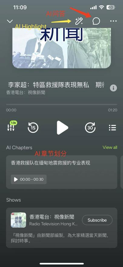 ChatPod的播放页面