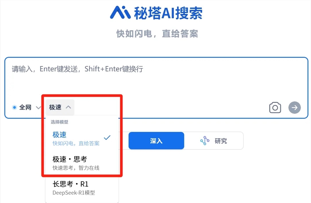 秘塔AI搜索