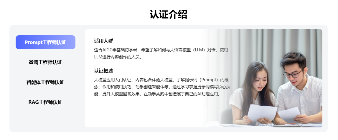 prompt工程师认证
