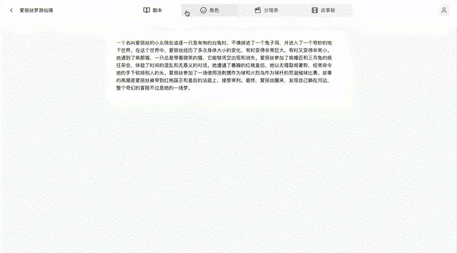 OneStory - AI故事生成助手
