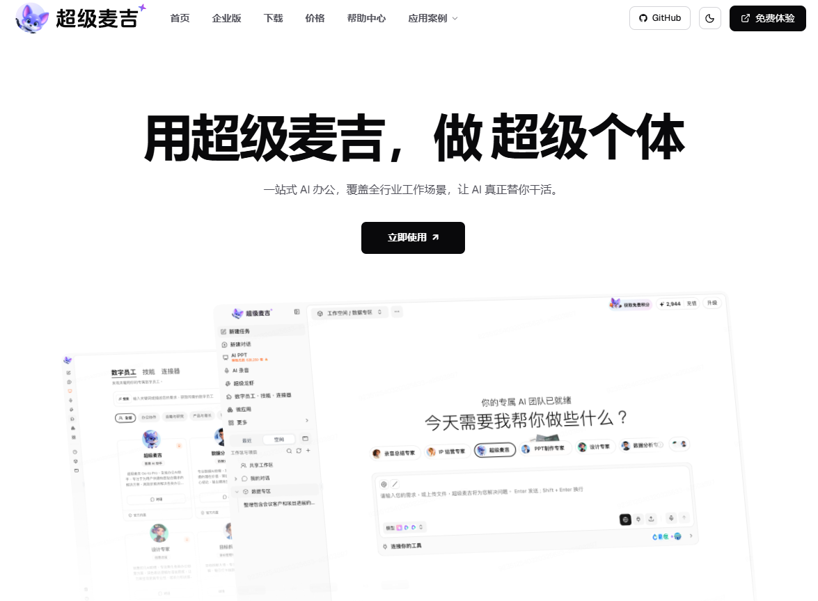 超级麦吉