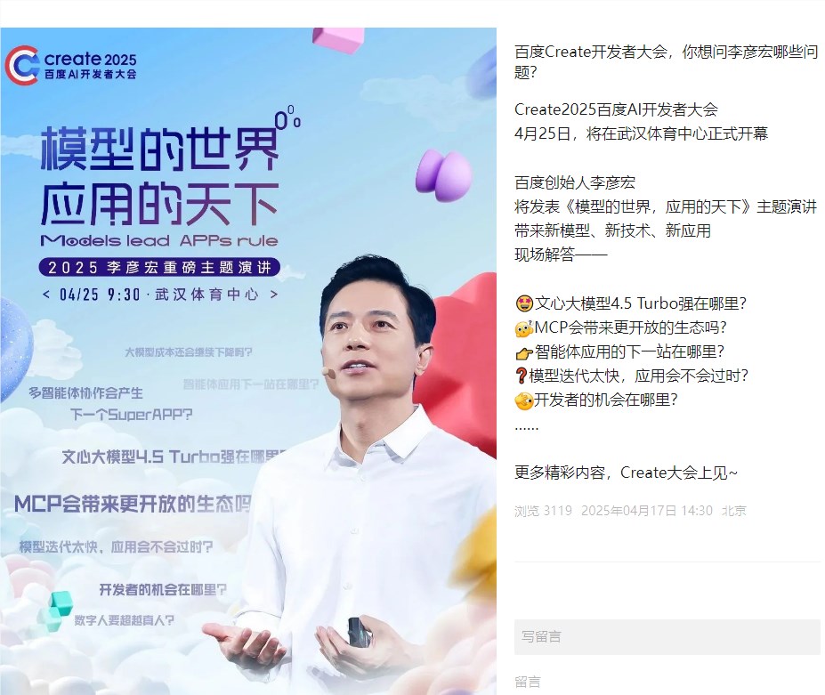 百度创始人李彦宏
