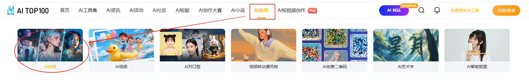 AI工具箱-AI应用
