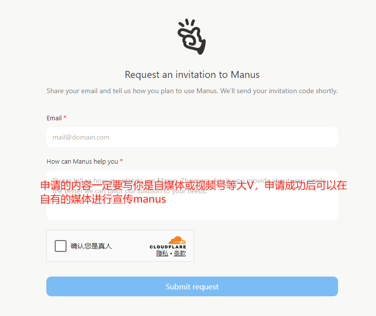 manus邀请码申请