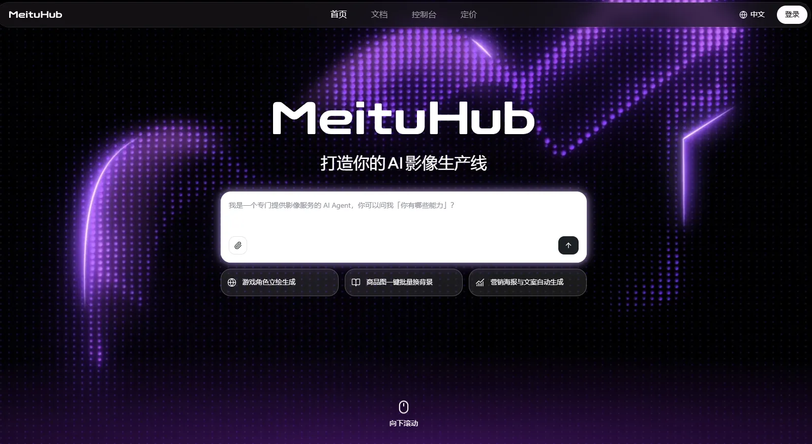美图MeituHub