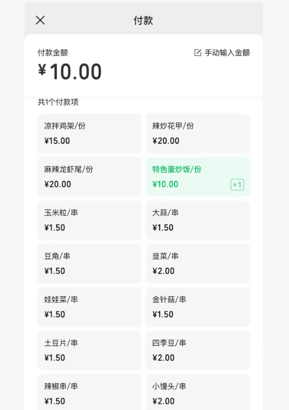 元宝正式接入微信支付