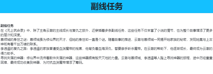 副线情节