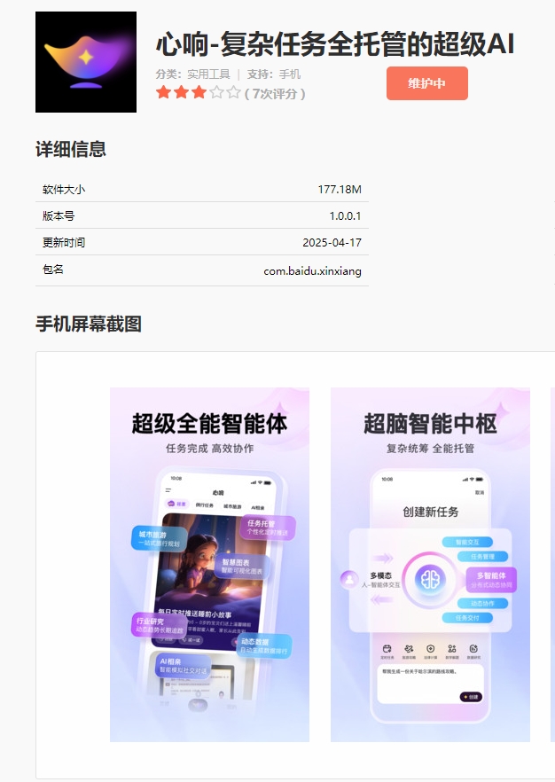 心响App