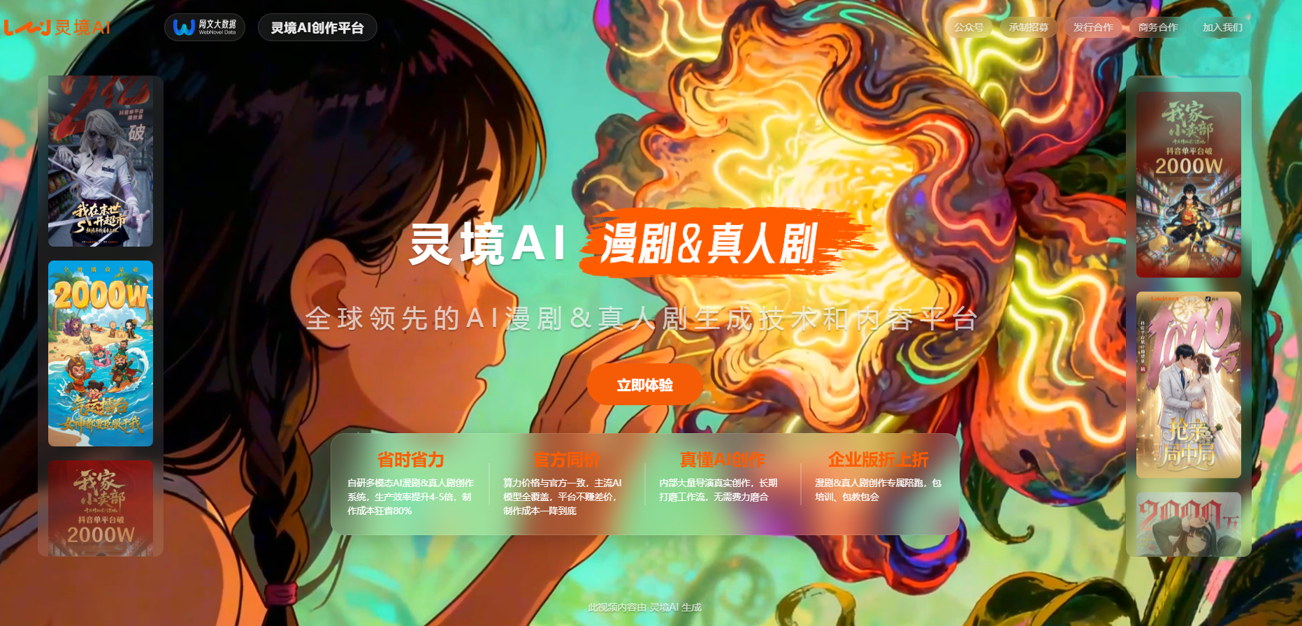 灵境AI