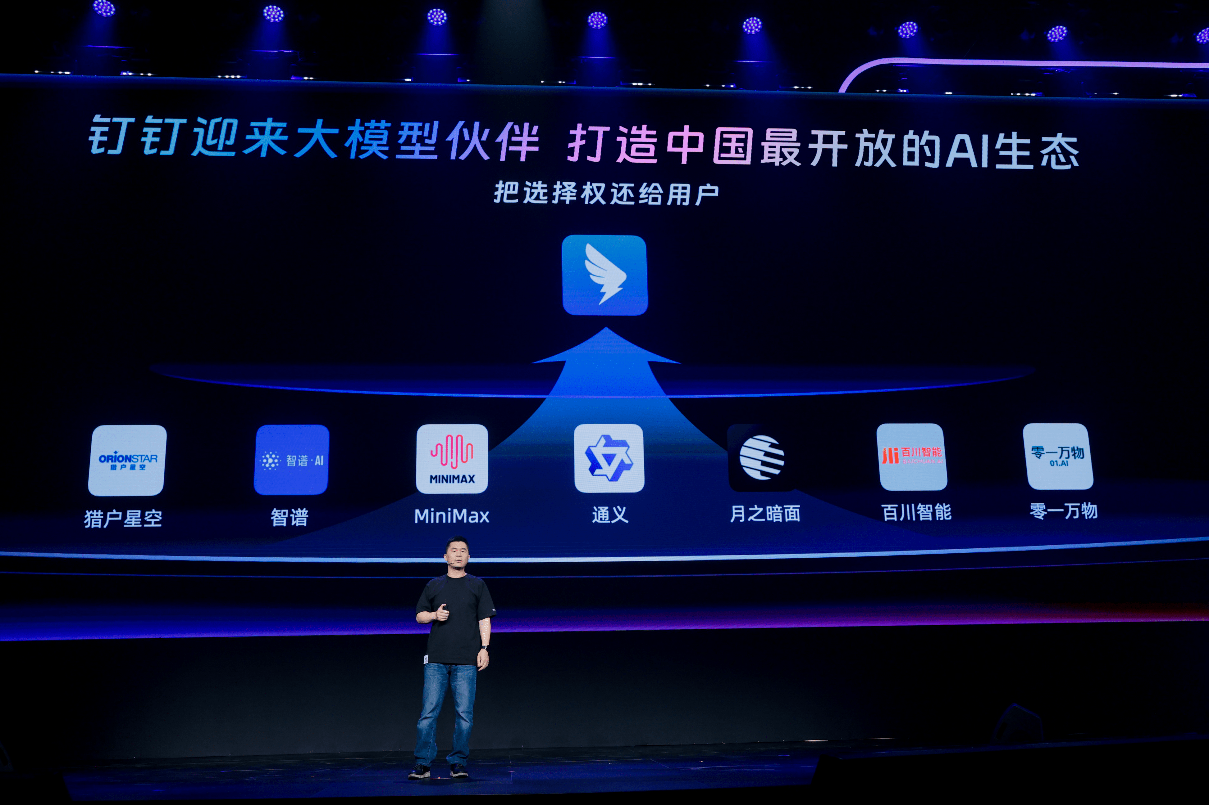 钉钉与七家AI大模型厂商合作