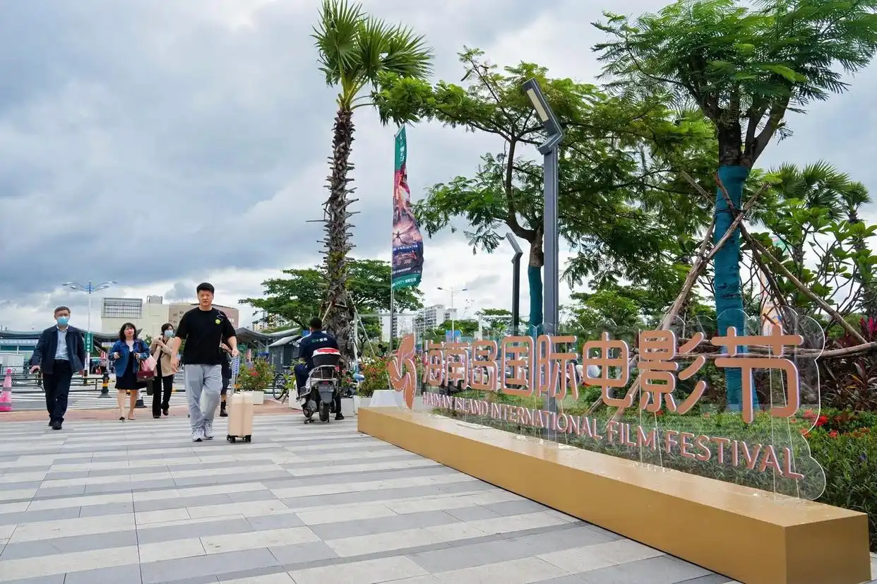 第七届海南岛国际电影节