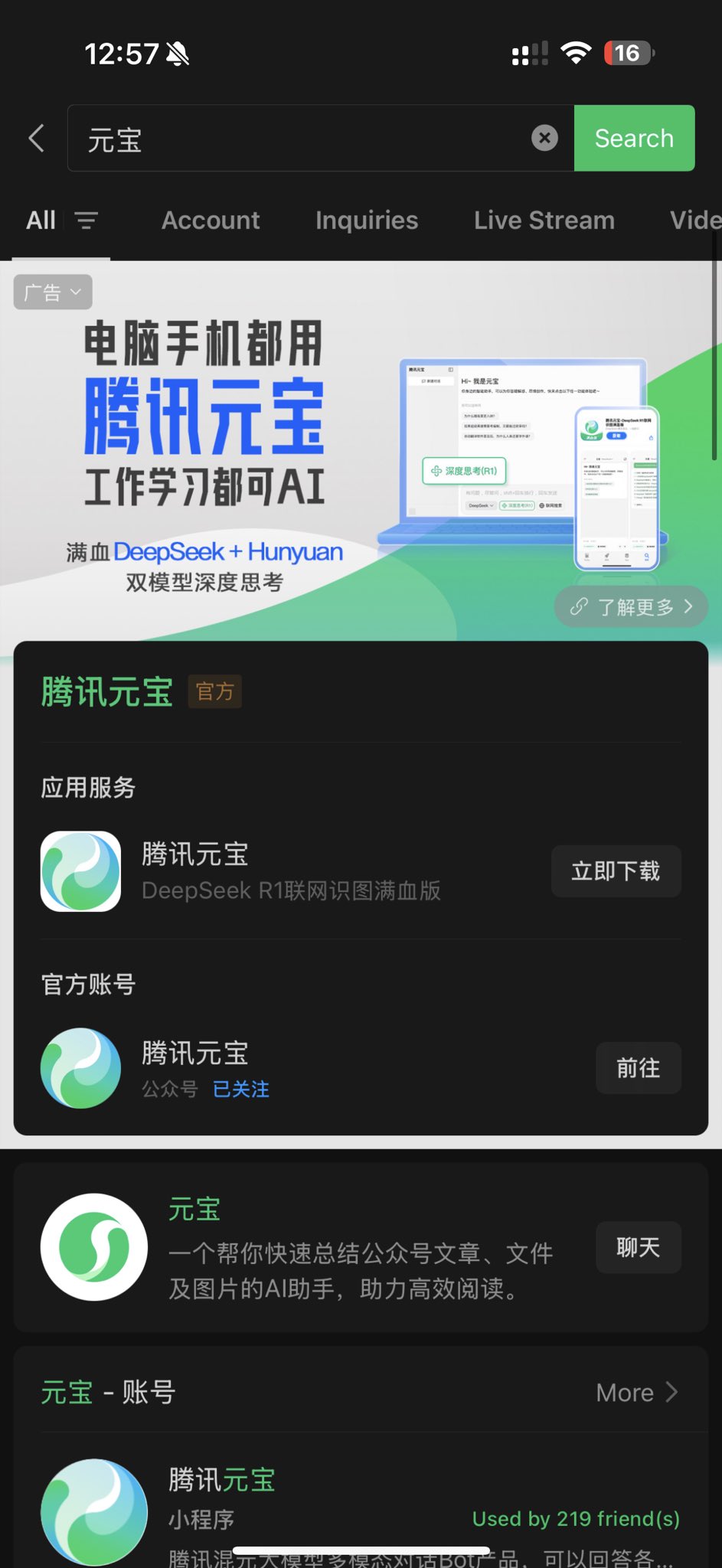 腾讯元宝