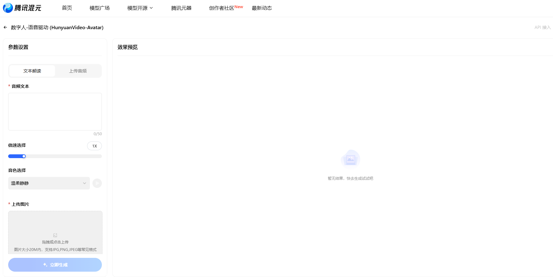 HunyuanVideo-Avatar