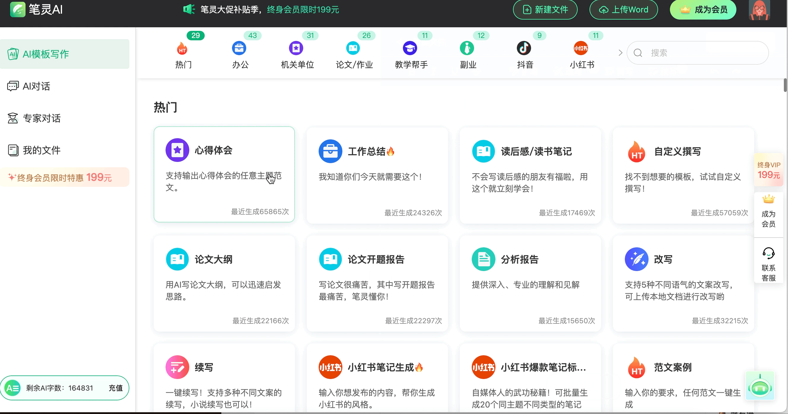 笔灵AI