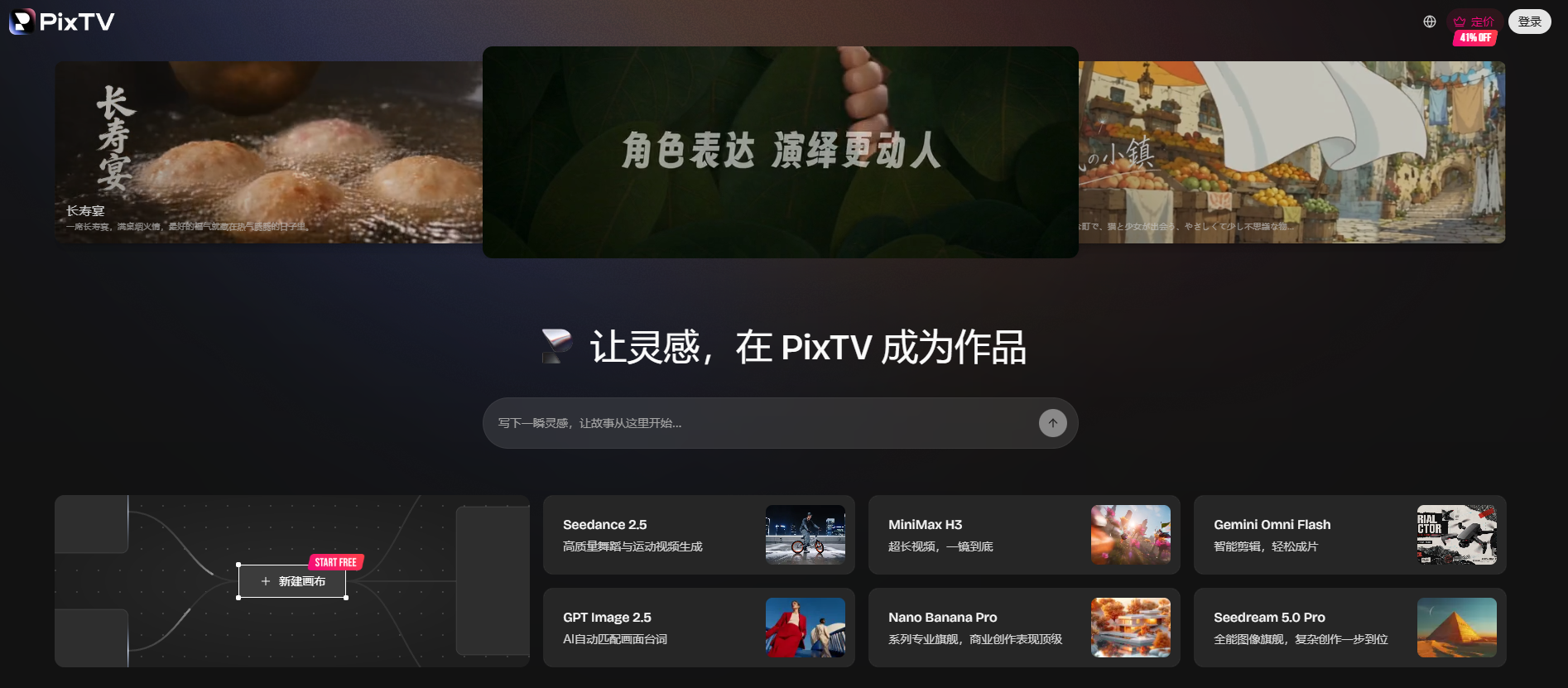 PixTV