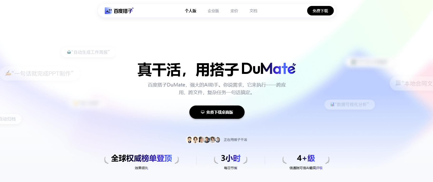百度搭子DuMate