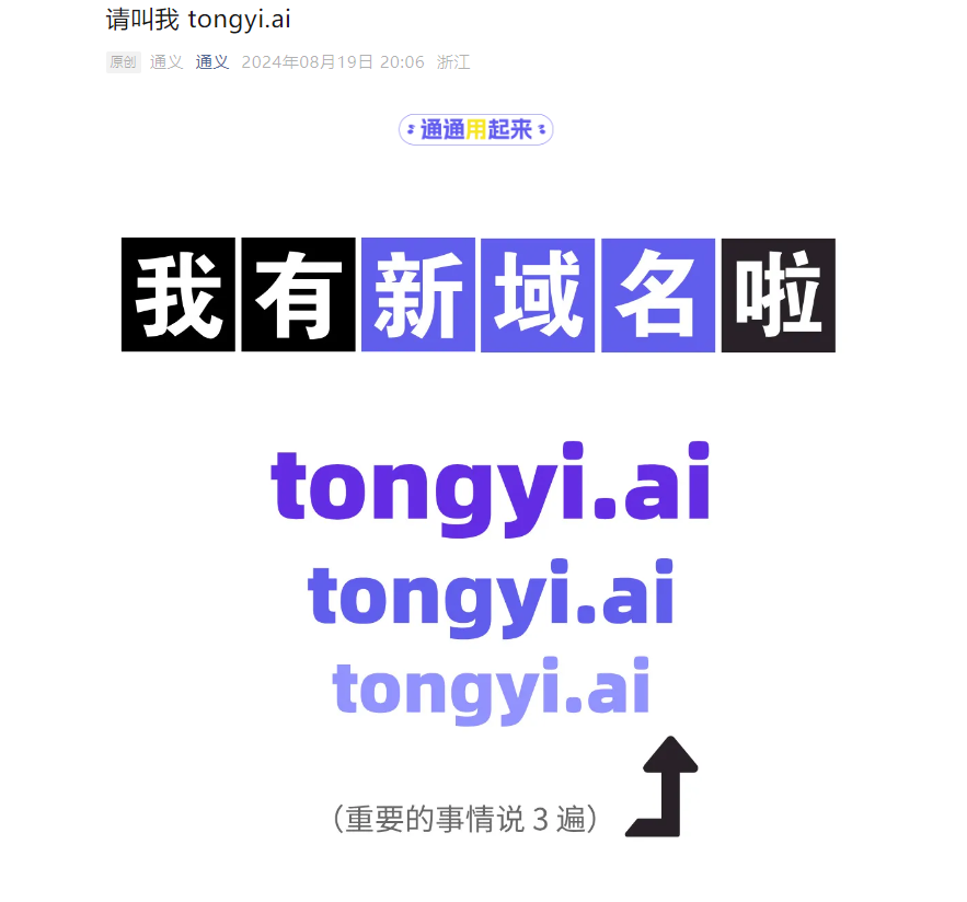 阿里云通义千问启用新域名“tongyi.ai”