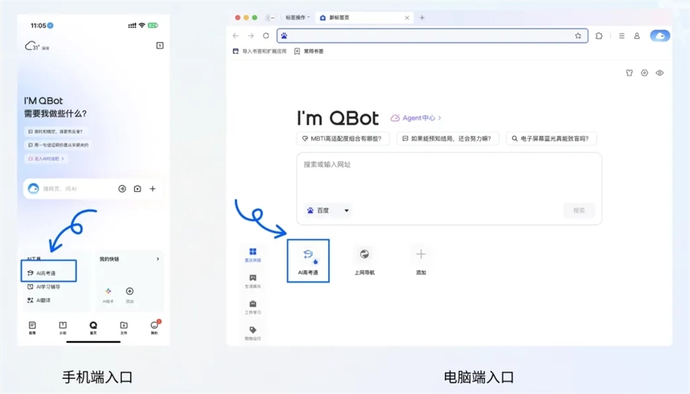 “AI高考通”界面，信息丰富，操作简单！